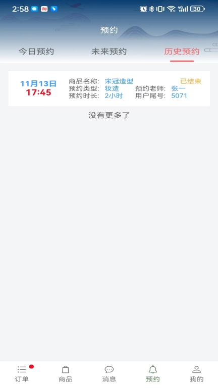 有依商家端