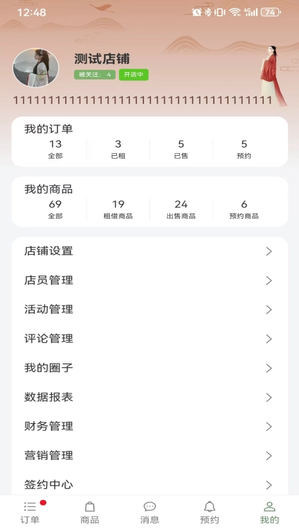 有依商家端