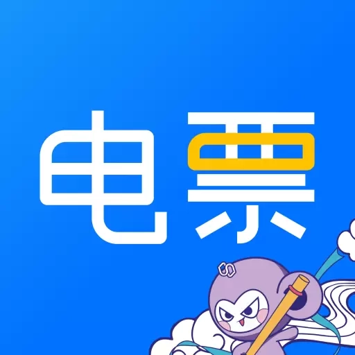 电票精灵