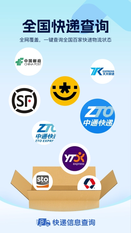 快递信息查询-全网实时极速