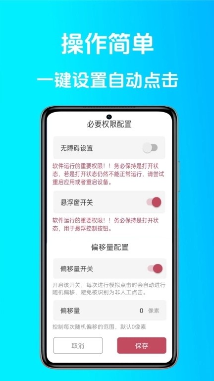 点点连点器-点击器