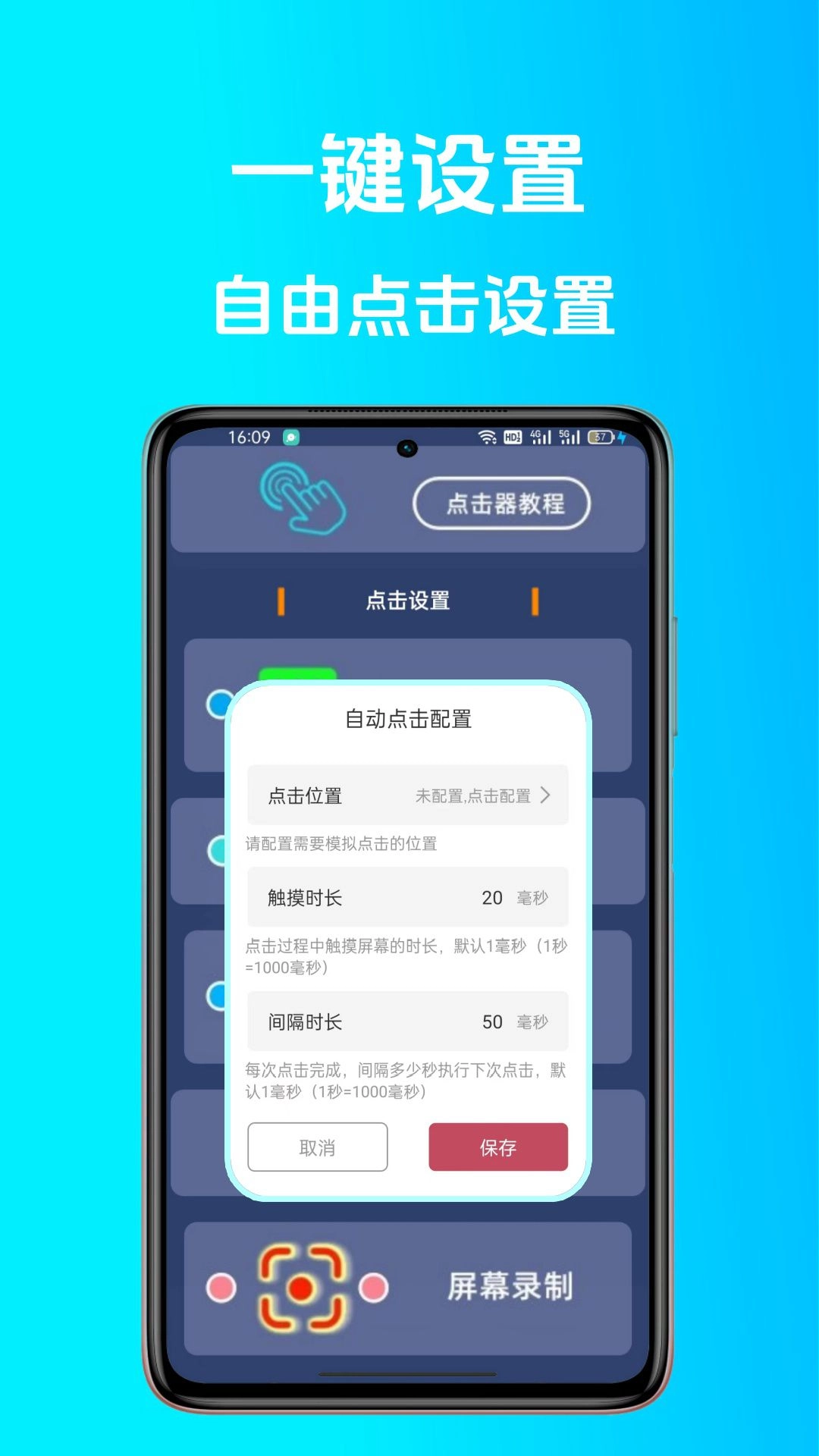 点点连点器-点击器