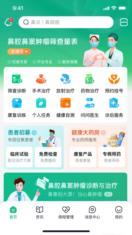 鼻肿瘤康