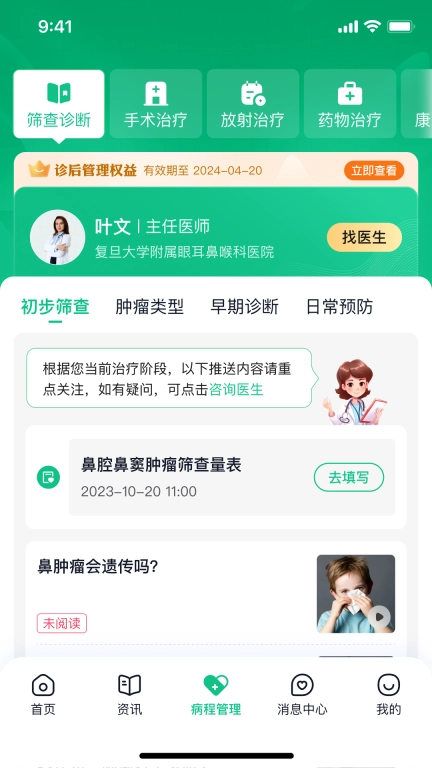 鼻肿瘤康
