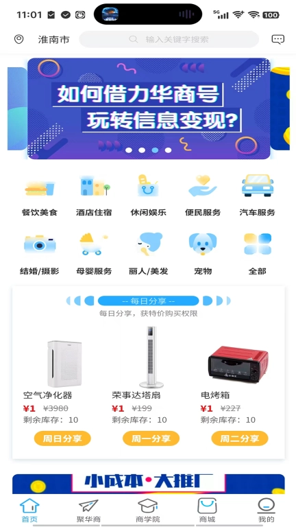 聚华商
