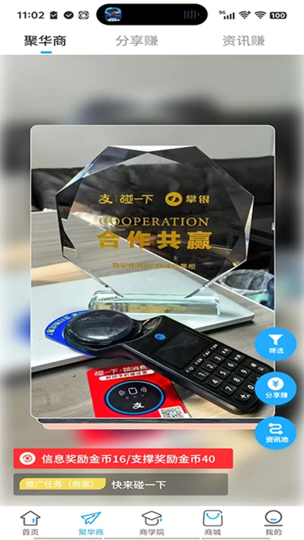 聚华商