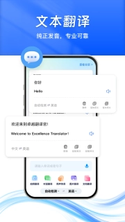 卓越翻译官