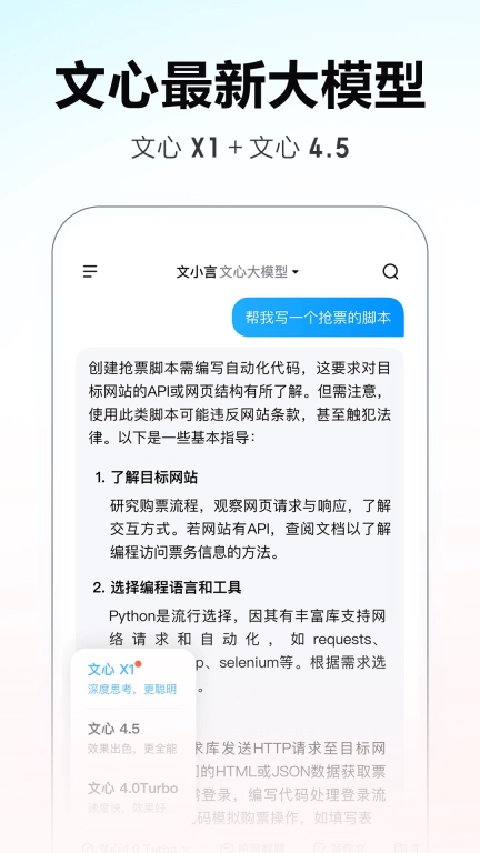 文小言-多模型，更强大