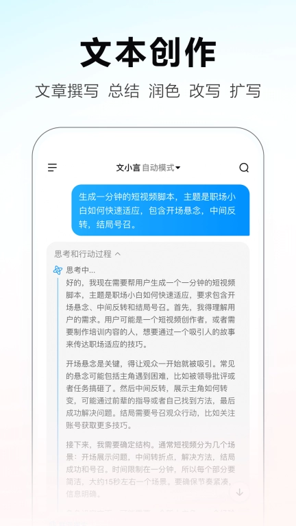 文小言-多模型，更强大