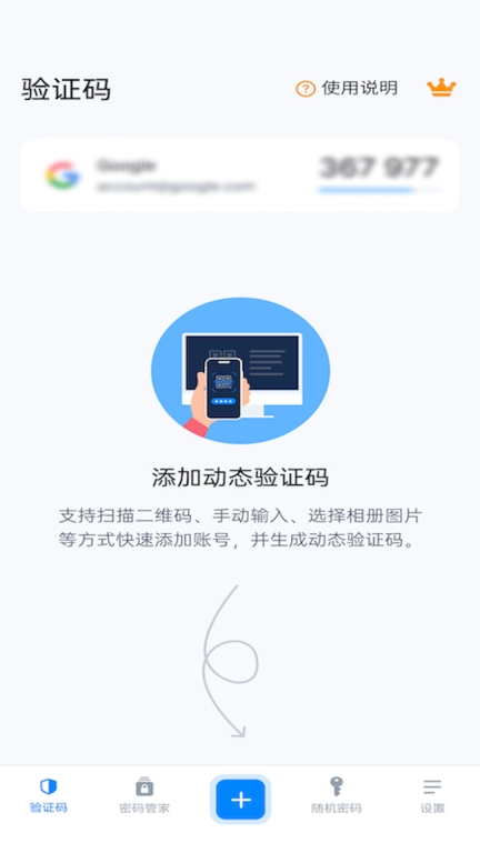 QR Authenticator