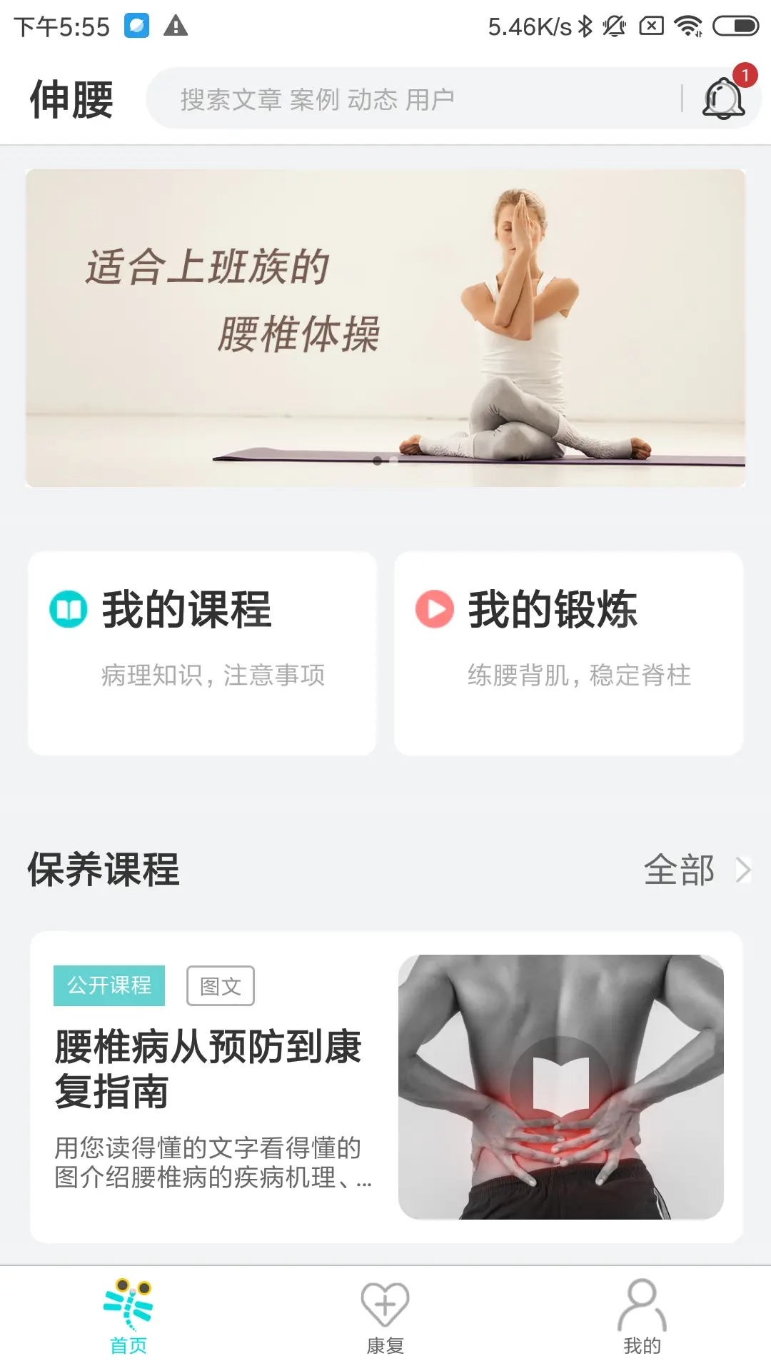 伸腰