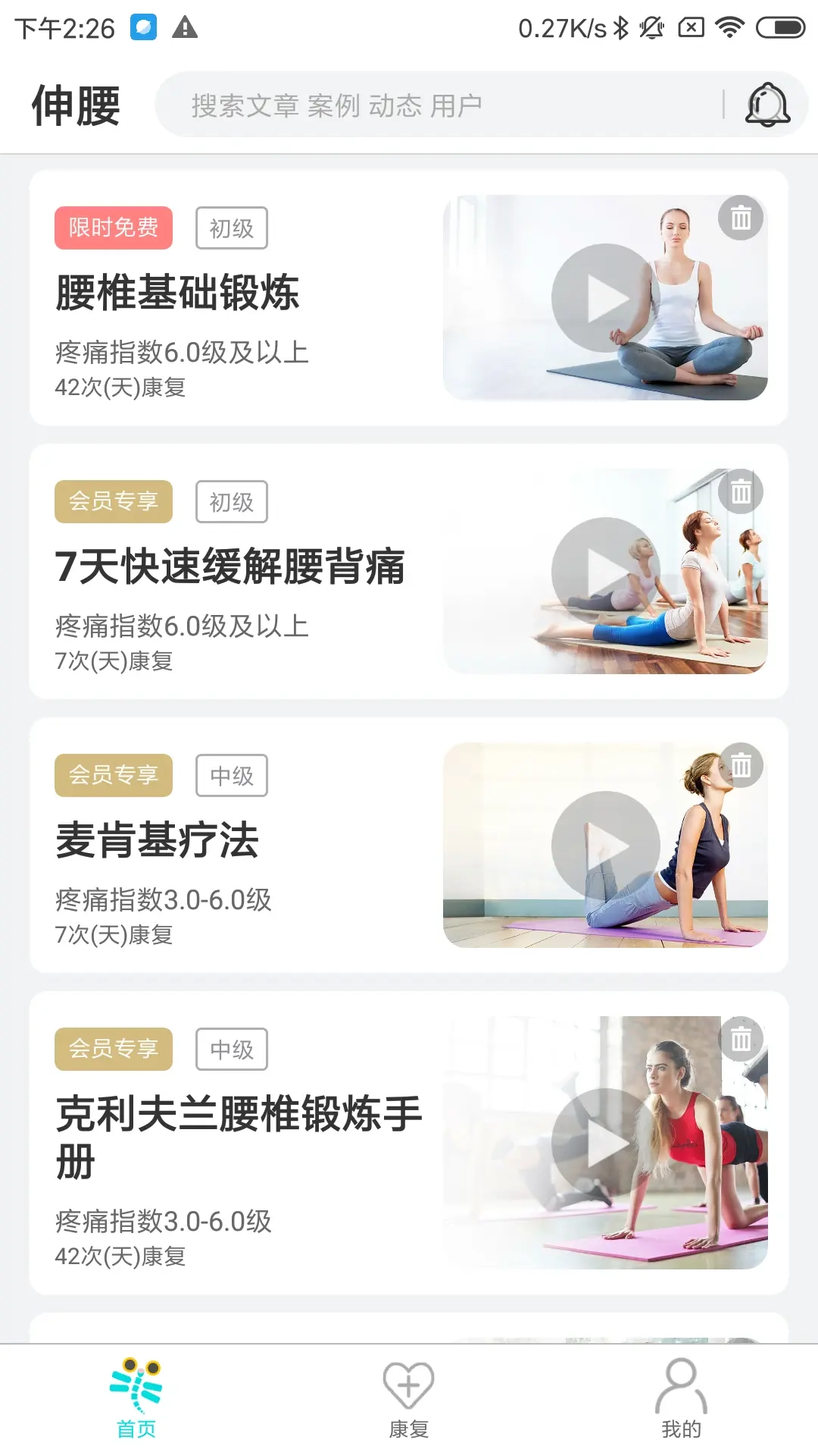 伸腰
