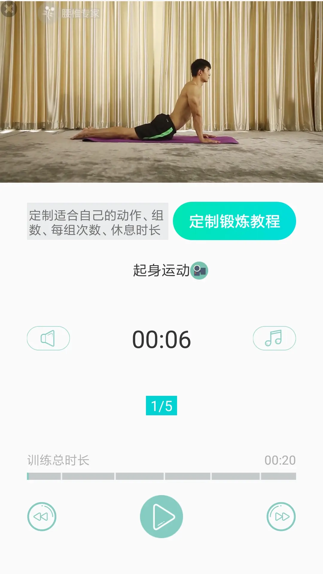 伸腰