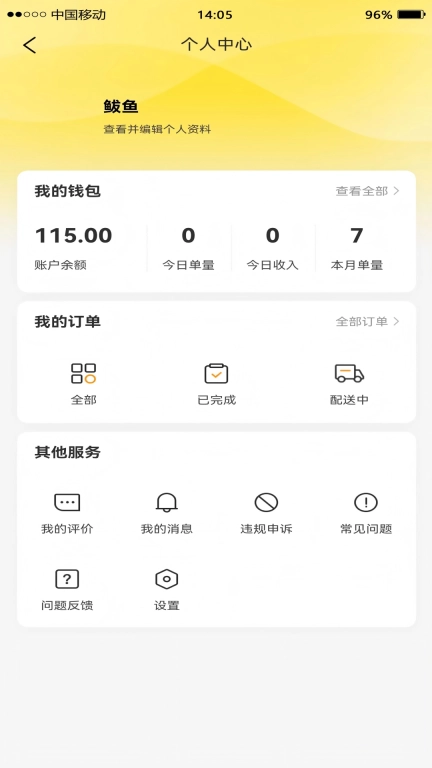卖满满骑手端
