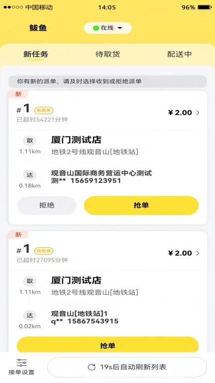 卖满满骑手端