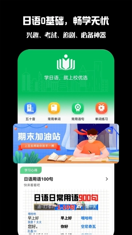 校优选
