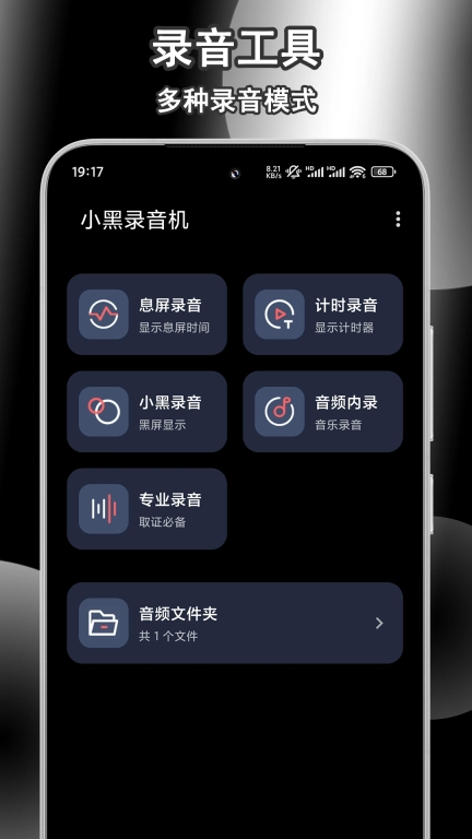 小黑录音机-内外部录音取证助手