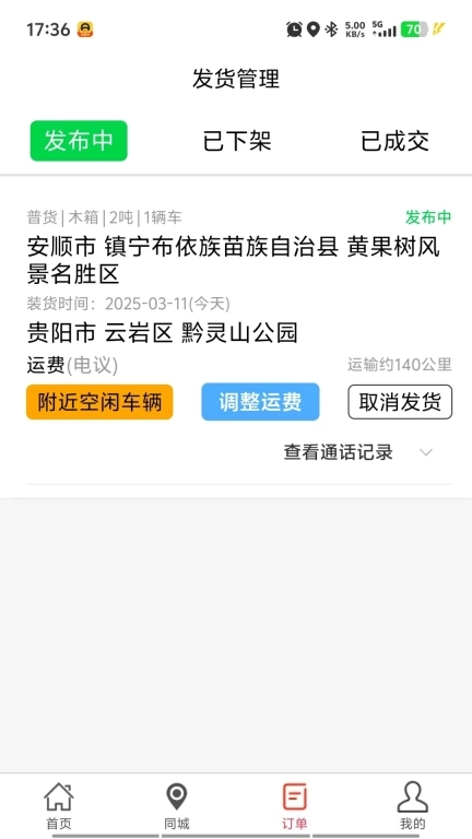 运运货