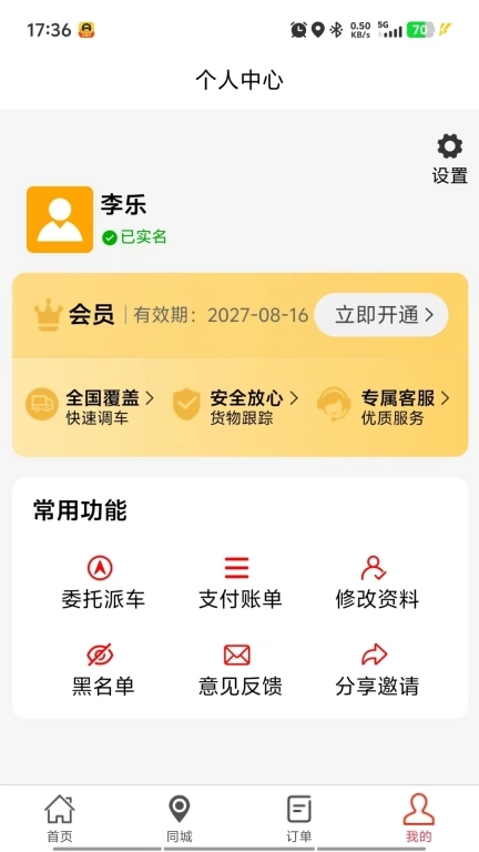运运货