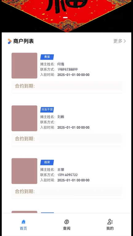 农贸商户通