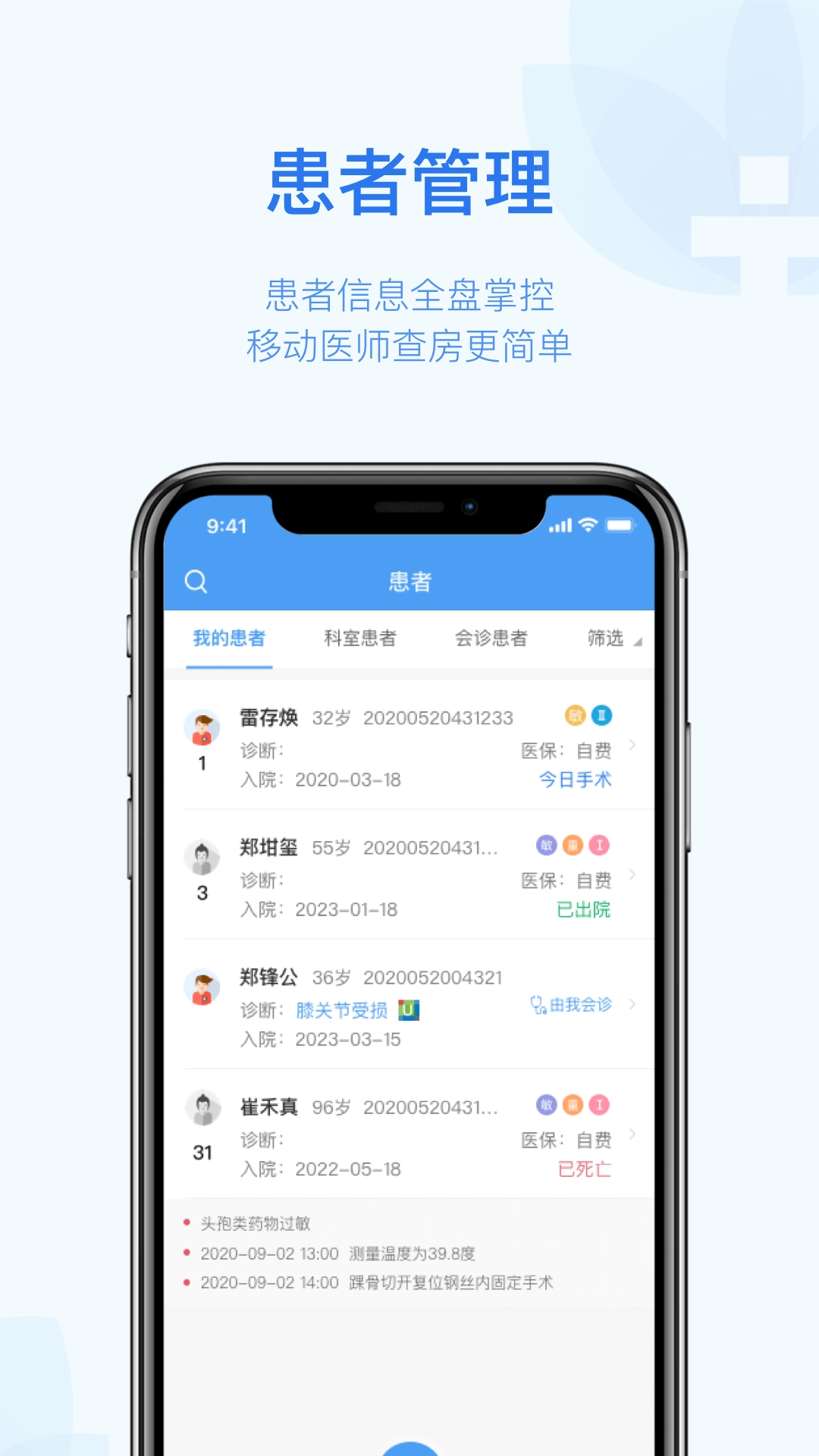 移动医师查房
