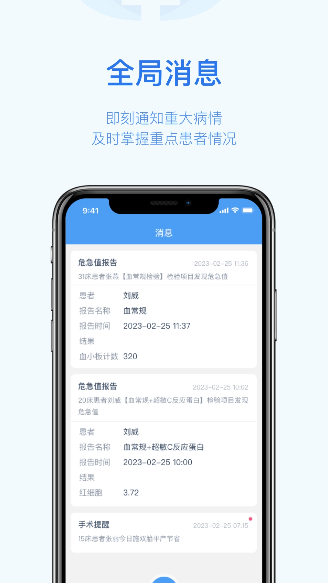 移动医师查房
