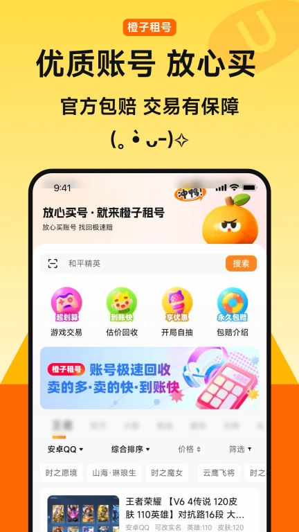 橙子租号-热门游戏低价租号玩