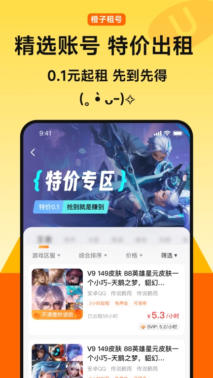 橙子租号-热门游戏低价租号玩