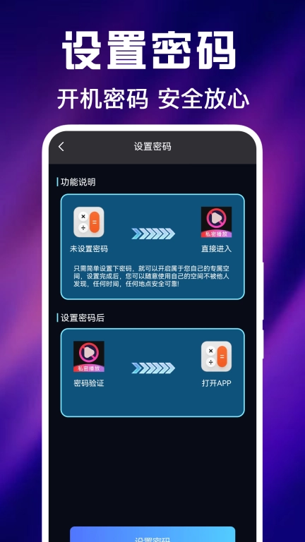 免费私密视频播放器
