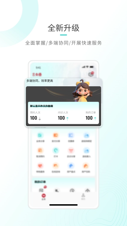 云太医业务端