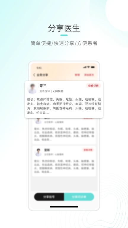 云太医业务端