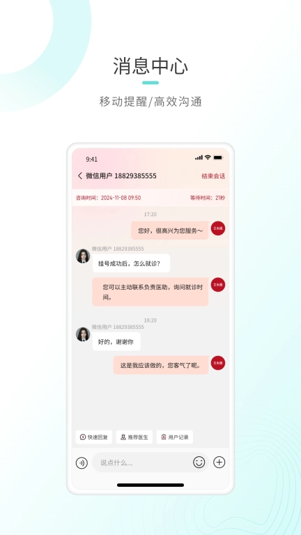 云太医业务端