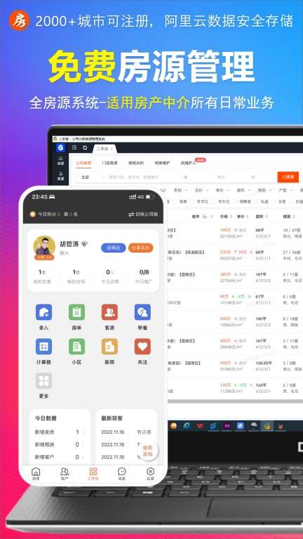 全房源系统-免费房源管理软件