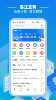 湛江直聘