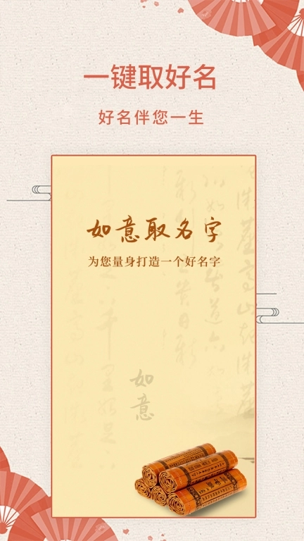 如意起名字