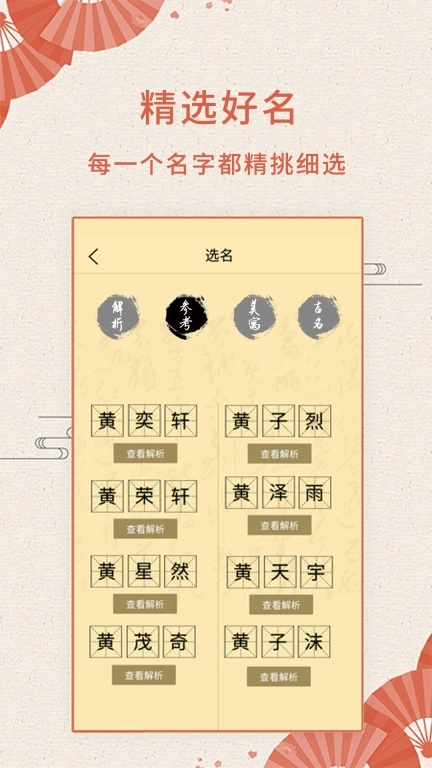 如意起名字