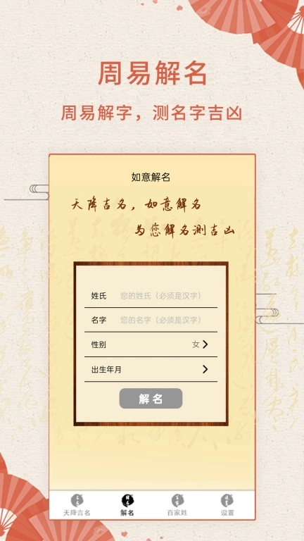 如意起名字