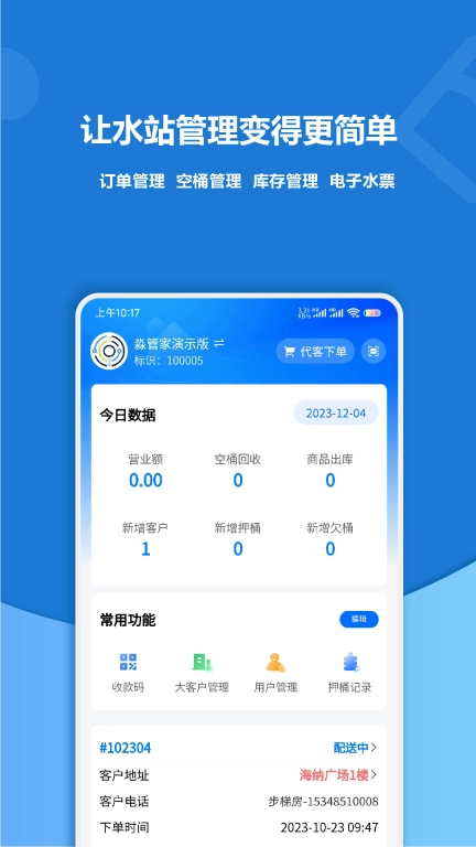 淼管家