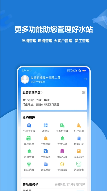 淼管家