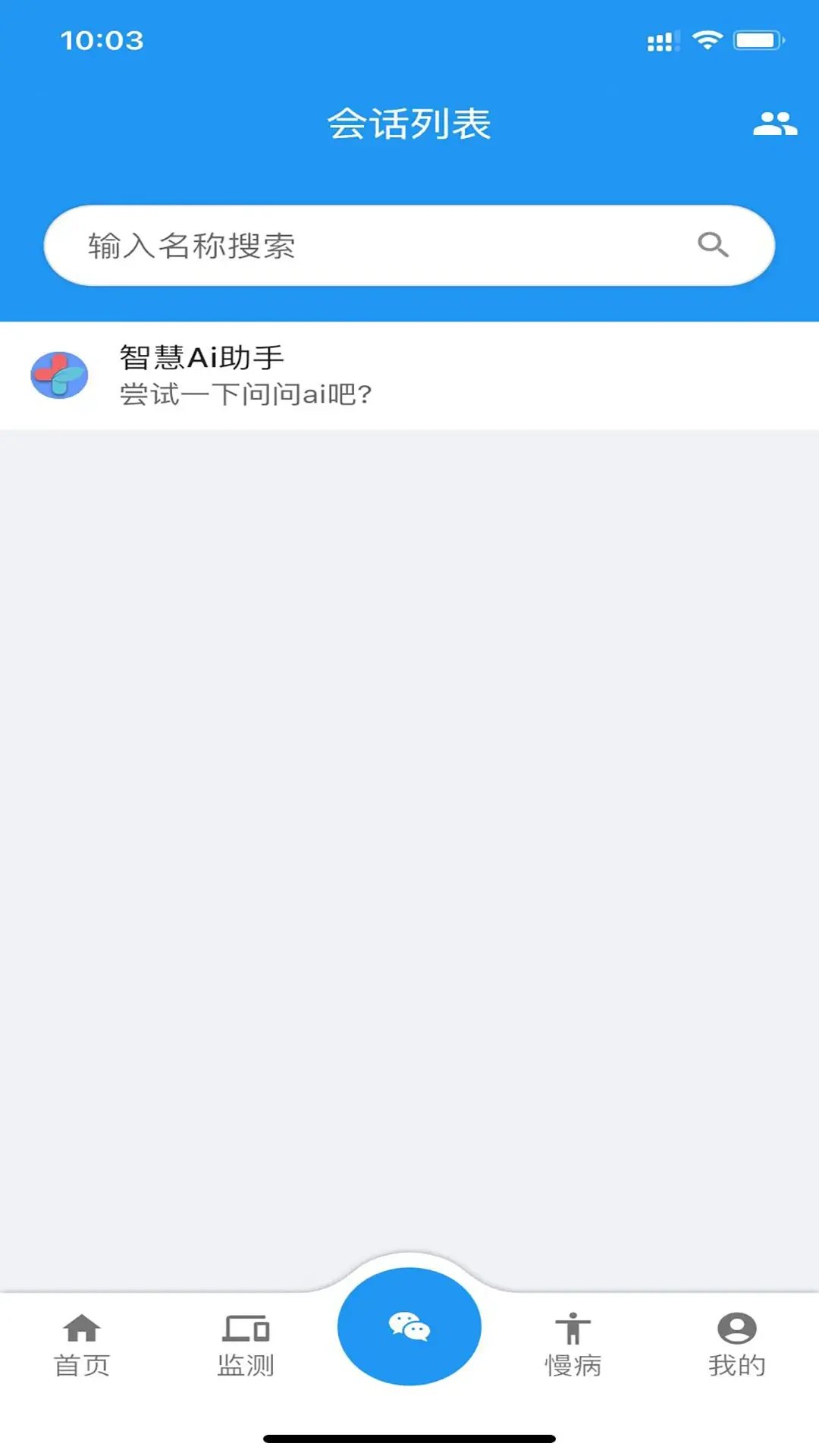 智慧慢病