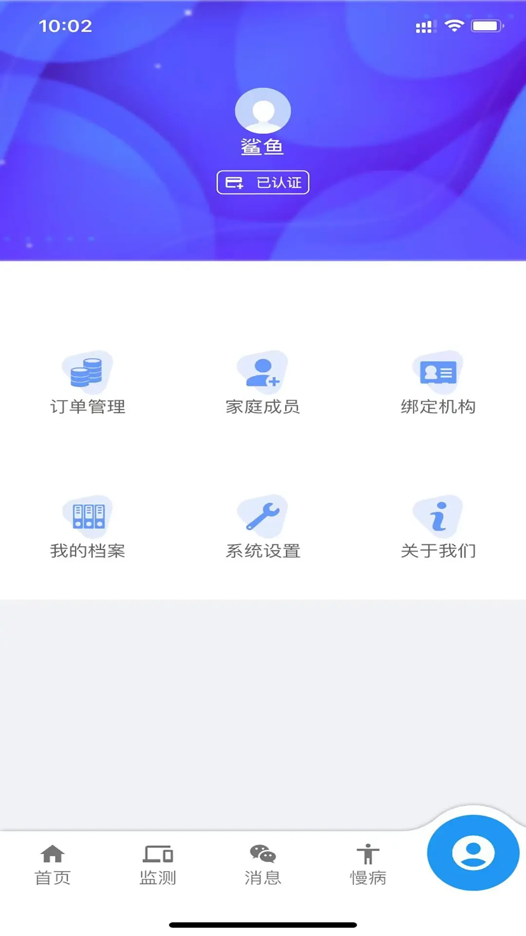 智慧慢病