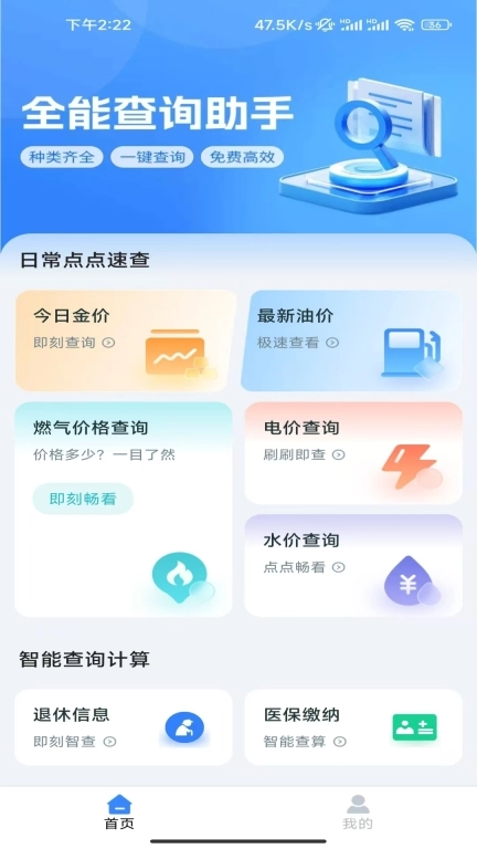 全能查询助手