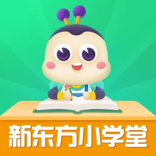 新东方小学堂