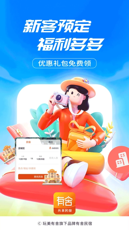 有舍民宿-共享品质生活