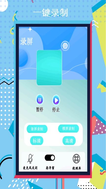 录屏录制王