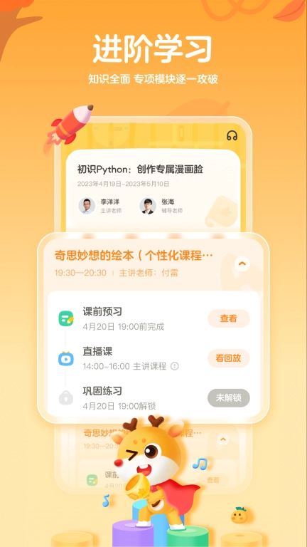 小鹿编程-原作业帮编程