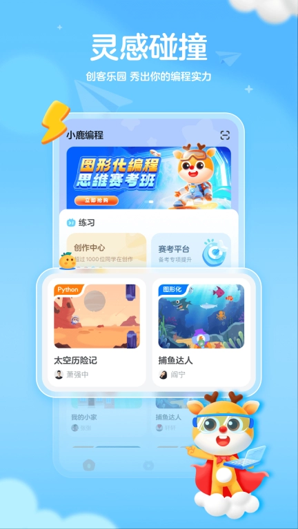 小鹿编程-原作业帮编程