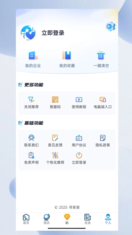 寻客星