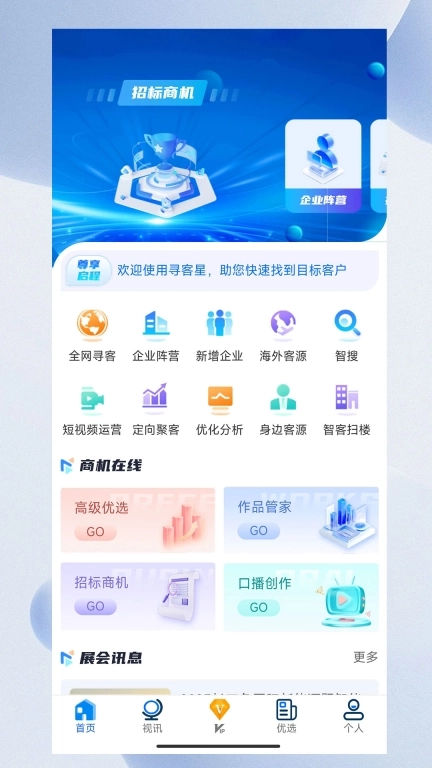 寻客星
