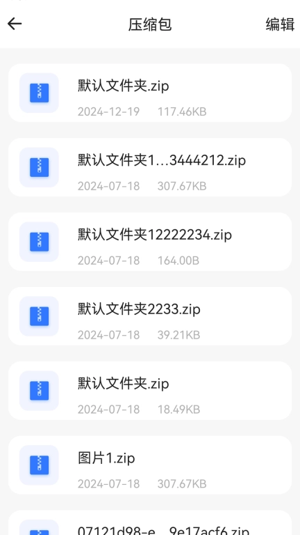 全能文件格式解压缩计算